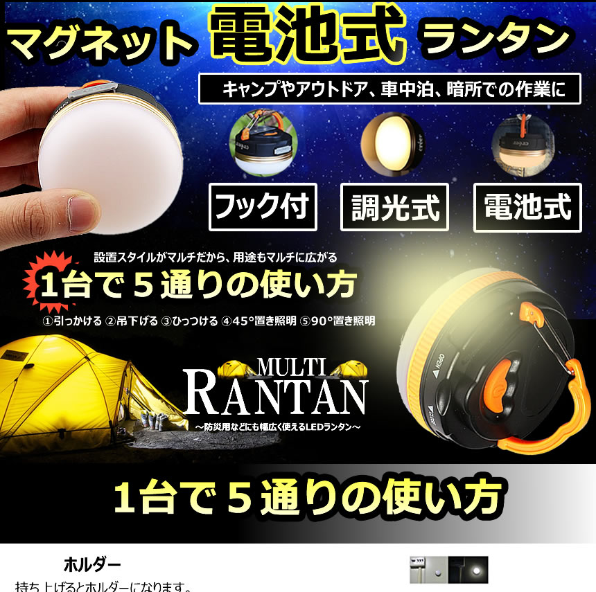 テント用 LEDランタン 電池式 マグネット 軽量 コンパクト アウトドア ライト 防災 キャンプ 用品 便利 グッズ アイテム 車中泊 MULRAN通販格安セール情報 楽天 通販