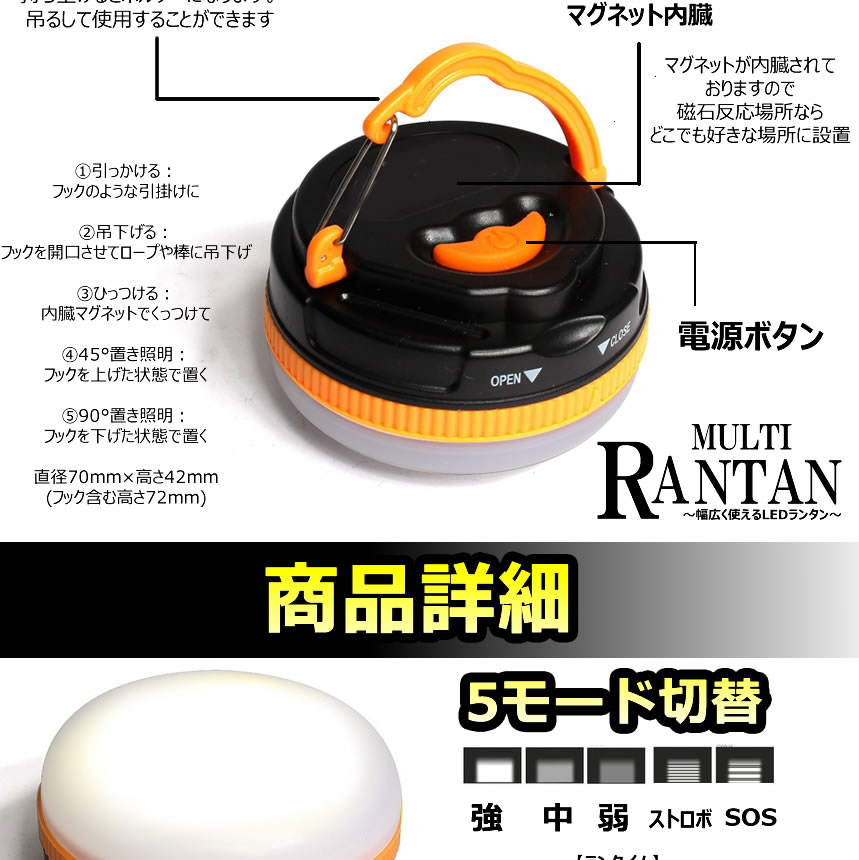 テント用 LEDランタン 電池式 マグネット 軽量 コンパクト アウトドア ライト 防災 キャンプ 用品 便利 グッズ アイテム 車中泊 MULRAN通販格安セール情報　楽天　通販