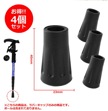 トレッキングポール ラバーキャップ 4個セット ウォーキング スノー バスケット ハイキング 登山 スティック 4-RABAA