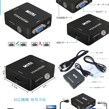 VGA to HDMI 変換アダプタ USB給電 大型 モニタ 液晶 テレビ TV コンバーター VHADA