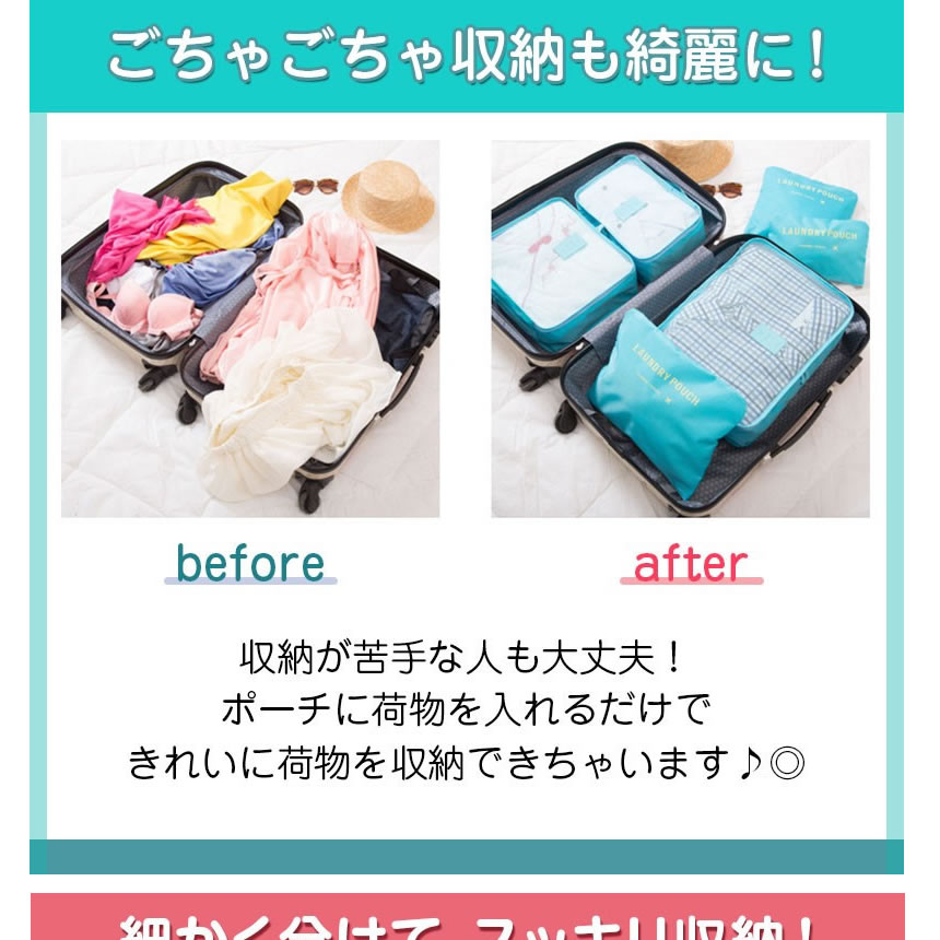 旅行用 収納ポーチ 6点セット ピンク トラベルポーチ 便利グッズ バッグ ケース 衣類収納 小物収納 旅行 RYKOPO-PK