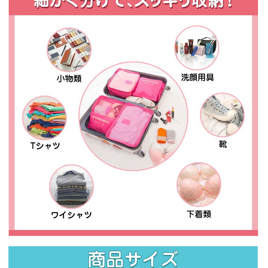 旅行用 収納ポーチ 6点セット ピンク トラベルポーチ 便利グッズ バッグ ケース 衣類収納 小物収納 旅行 RYKOPO-PK