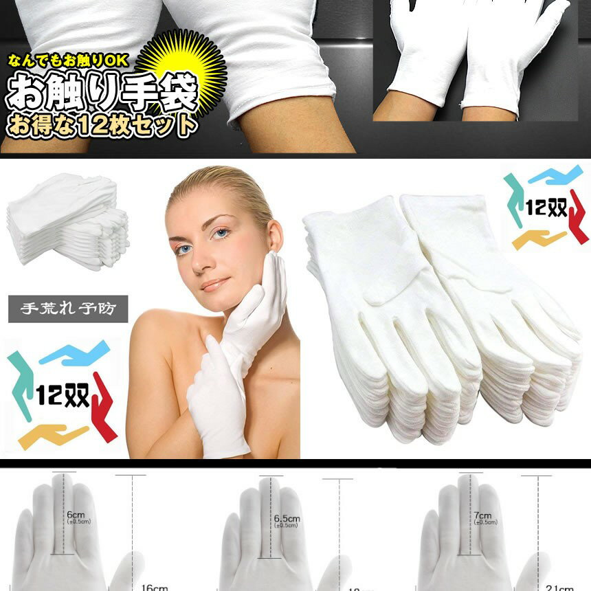 白い綿の手袋　S  20枚