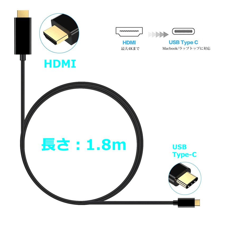 【送料無料】 USB-C to HDMI 変換ケーブル USB 3.1 Type C to HDMI 変換 ケーブル 4K 30Hz 1080P画質 音声 映像データサポート 1.8m プロジェクター HDTV モニター MacbookPro IMAC ChromebookPixel android アンドロイド スマホ