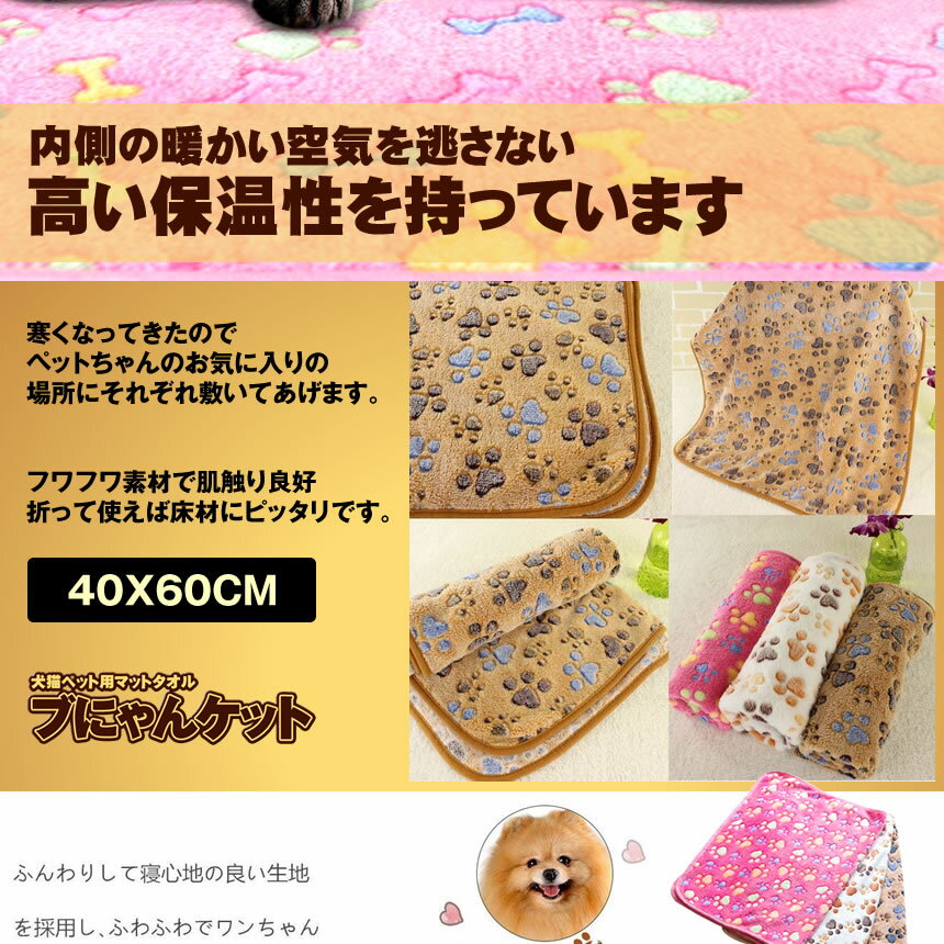 【高い保温性】 ブにゃんケット 3枚セット 60x40cm 犬猫ペット用マットタオル 洗える ペット ブランケット 毛布 犬 猫 マット タオル ソフト フリース 防寒 暖かい 薄手 軽い 柔らかい 可愛い ふわふわ 保温性 洗濯可能 寝具 足跡 肉球柄 肉球模様 猫ベッド 犬ベッド