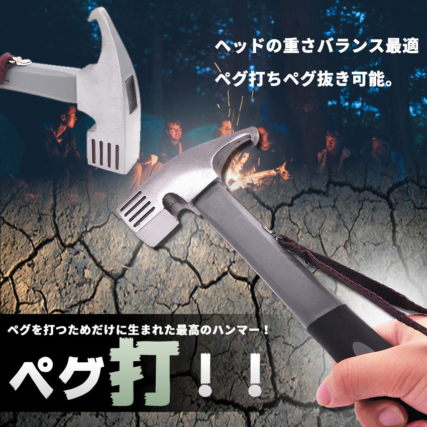 ペグ ハンマー 金槌 かなづち 工具 キャンプ テント 設営 用具 アウトドア アクセサリー DIY タープ PEGUTI通販格安セール情報　楽天　通販