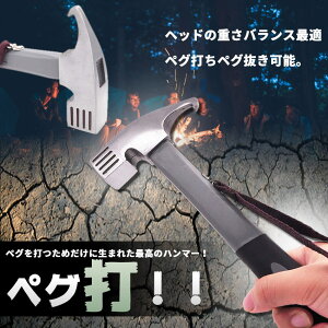 ペグ ハンマー 金槌 かなづち 工具 キャンプ テント 設営 用具 アウトドア アクセサリー DIY タープ PEGUTI通販格安セール情報 楽天 通販