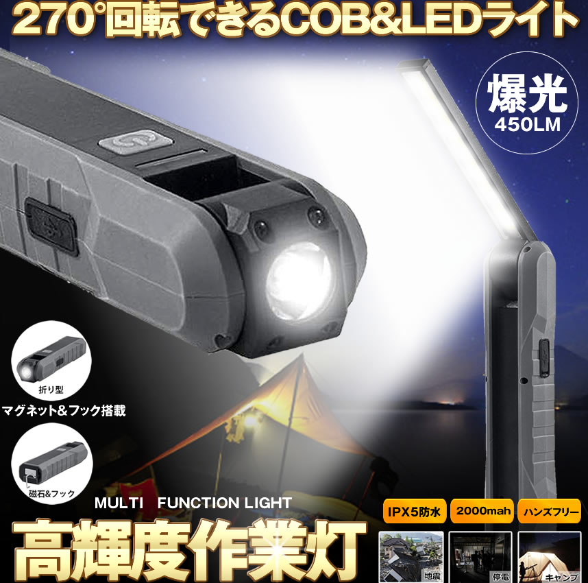 作業灯 2個セット 懐中電灯 作業ライト 充電式 LED ワークライト USB 軽量 マグネット COBライト ハンディライト 防水 2-LIGHTWORK