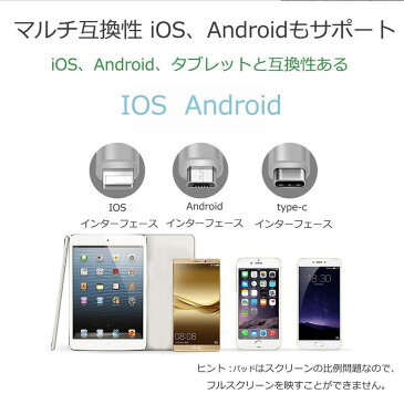 テレビ 接続 iOS iPhone iPad Android hdmi 変換 対応 アダプタ ケーブル 3in1 フルHD USB ミラーリング テレビ 映す TypeC HDWSUMAHO