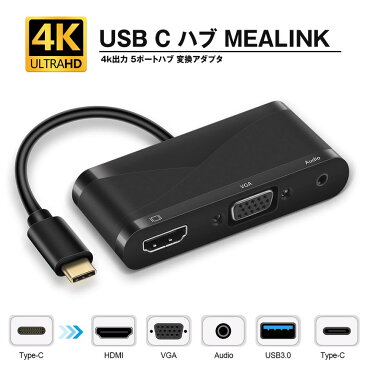 USB C ハブ MEALINK 4k出力 5ポートハブ 変換アダプタ HDMIポート VGA PD給電 USB3.0ポート MEALINK