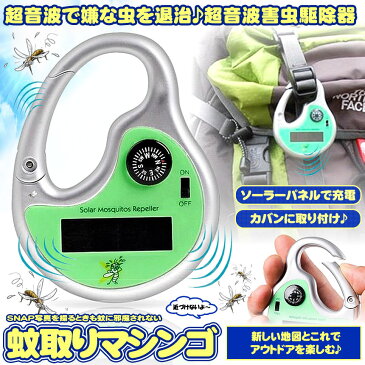 蚊取り器 超音波 ソーラー充電式 蚊 対策 羅針盤 屋外 室内 グッズ 庭 赤ちゃん 強力 蚊取り 虫除け 駆除 対策 虫 ハエ 害虫 KATORI