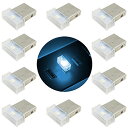 車 USB ライト 10個 USB雰囲気ライト USB LEDライト 車内 プラグイン5V USB ミニLEDライト USBポートを備えたほとんどのデバイス用 (アイスブルー) 送料無料