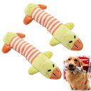 ぬいぐるみ犬のおもちゃ ぬいぐるみ犬のキーキー声のおもちゃ 中小型犬の黄色いアヒルがおもちゃを噛んで かわいいインタラクティブなおもちゃ噛んでキーキー声のおもち...