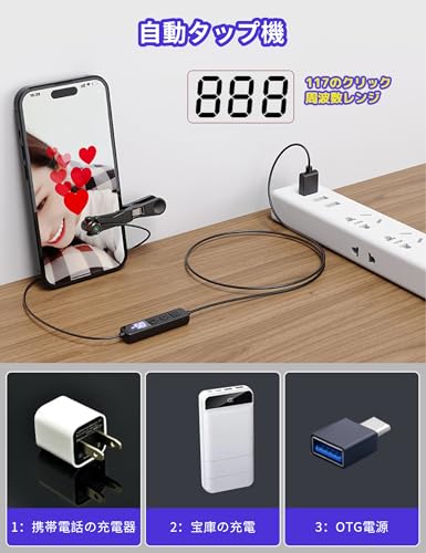 自動タップ機 連打機 2セット クリッカー 無音 高速 タップ機 オートクリッカー 無音 117のクリック周波数レンジ USB給電式 iphone 自動 ランダム周波数モードのサポート 携帯 各種タッチパネル機器対応 (ブラック)