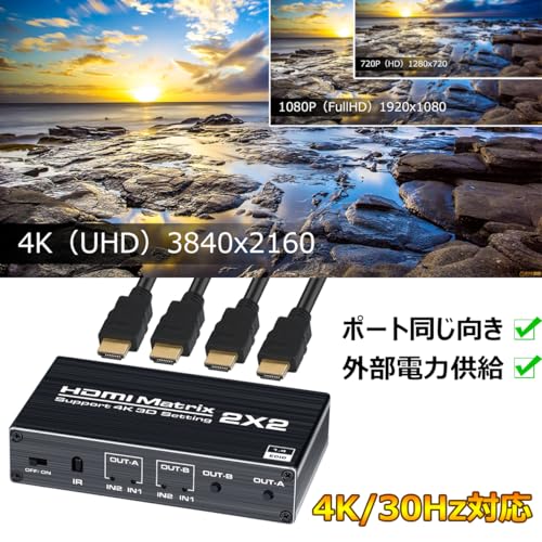 HDMI 切替器 HDMI 分配器 2入力2出力 マトリックス切り替え 4K HDCP1.4対応 セレク...