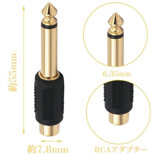 フォンアダプタ 6.35mm 変換アダプタ フォンアダプタプラグ 6.35mmオス-RCAメス 変...