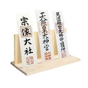 お札立て お札入れ お札ケース 置き型 組み立て 簡単 薄いタイプ神棚 かんたん神棚 簡易神棚 お札 飾り 御朱印帳 立て 御神札 お守り 開運 シンプル モダ...
