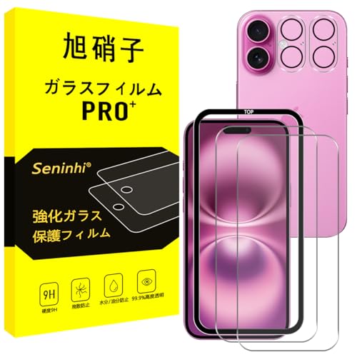 iPhone 16 ガラスフィルム ガイド枠付き [2枚強化ガラス+2枚レンズ保護+ガイド枠] レンズフィルム 指紋防止 レンズ / 液晶 保護フィルム 硬度9H 耐衝撃 飛散防止 自動吸着 気泡ゼロ 超薄 超高質感 貼り付け簡単 送料無料