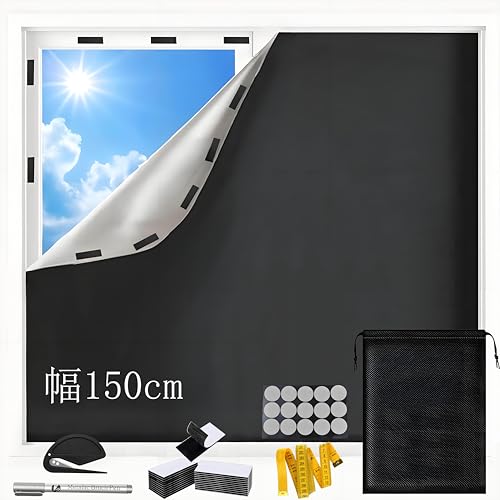 遮光シート 遮光 窓 布 窓遮光シート 窓断熱シート 窓 断熱カーテン 遮光シート 窓 夏 紫外線遮断 遮熱シート UVカット 窓ガラス 目隠しシート 日除けシート 窓 黒 夜 超断熱シート 遮光テープ シート 窓ガラスフィルム 断熱 遮光 西日対策 (1.5m×4m)