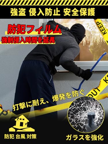防犯フィルム 窓ガラスフィルム 30cmX200cm 防犯対策 台風対策 透明シート 飛散防止フィルム 防犯 強盗 侵入防止 ガラス破り防止 防災 地震 空き巣対策 窓ガラス用 安全保護 フィルム