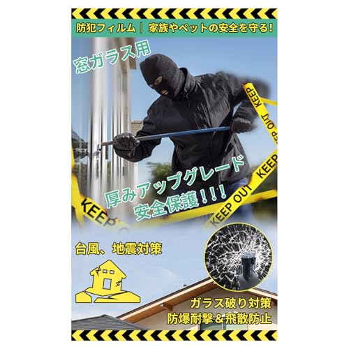 防犯フィルム 飛散防止フィルム ガラス 防犯シート 台風対策 窓 ガラス飛散防止 透明 シート 窓ガラス用 ガラス破り対策 窓 防犯 安全保護 地震対策 災害 飛散防止 防犯フィルム 30cm×2m 1個入り)