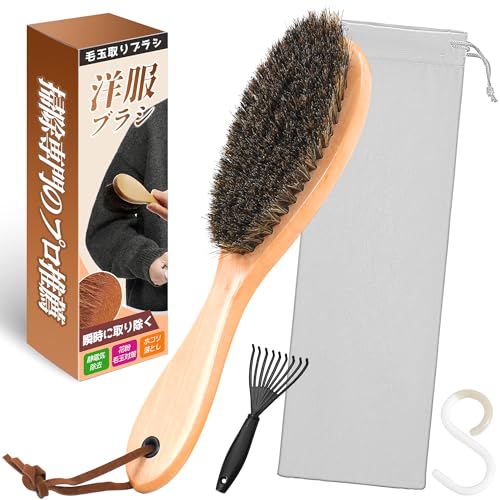 洋服ブラシ 馬毛ブラシ 天然木 毛玉取り 静電気除去 天然馬毛100% ホコリ取り スーツ コート ニット ぬいぐるみ用 毛玉クリーナー 携帯用 プロ仕様 収納...