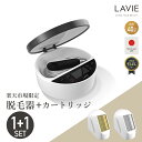 【選べるカードリッジがもう1個セット】LAVIE ラヴィ カードリッジ付 脱毛器 家庭用 光脱毛 美顔器 美肌 フラッシュ IPL エステ 女性用 レディース 男性用 メンズ 日本製 全身 vio 顔 腕 膝 手 足 脇 ワキ 顔 除毛 すね毛 背中 ヒゲ脱毛