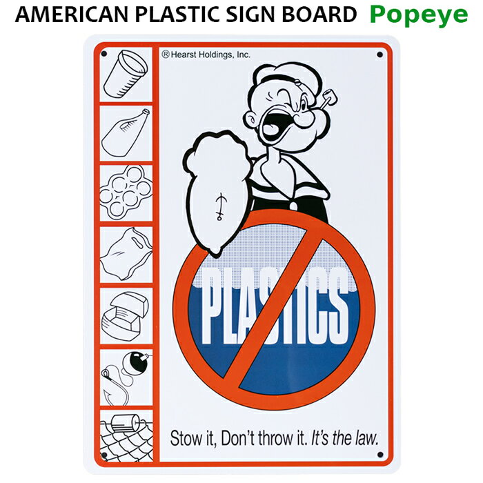 看板 店舗用 アメリカン サインボード ポパイ Popeye プラスチックス ポイ捨て禁止 法律違反です エコロジー 注意 地球環境 環境配慮 メッセージ看板 キャラクター プラスチック看板 西海岸風 …