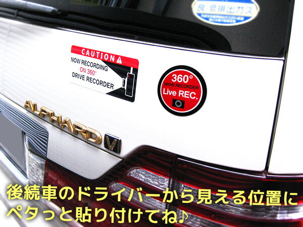 ドライブレコーダー ステッカー 360°録画中 (バンパー レッド/1枚) ドラレコ 搭載車 シール 日本製 作動中 前後 撮影中 煽り防止 車載カメラ マーク 危険運転 回避 カーアクセサリー 車用品 アメリカン雑貨