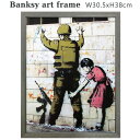 バンクシー アートフレーム (ガールサーチングソルジャー) Banksy ポスター 身体検査 ストリートアート グラフィティー パネル ペインティング 絵 複製画 代表作 有名作品 グッズ 兵士 女の子 店舗用ポスター 西海岸風 インテリア アメリカン雑貨