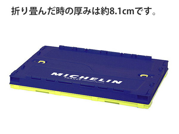 ミシュラン 折りたたみ 収納ボックス 40L フォールディング コンテナ スタッキング 積み重ね 店舗用 収納 車 トランク 折り畳み カゴ アウトドア おしゃれ インテリア 見せる収納 アメリカン雑貨