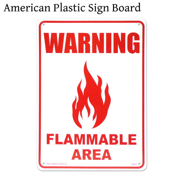 看板 店舗用 アメリカンサインボード CA22 ( 火気厳禁 の警告看板 ) FLAMMABLE AREA オールドアメリカン プラスチック看板 プレート おしゃれ 西海岸風 インテリア アメリカン雑貨