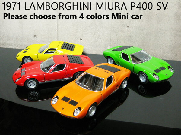 1971年式 ランボルギーニミウラ P400 ミニカー （1/34スケール） LAMBORGHINI-MIURA アメ車 ランボルギーニ クーペ プルバック おもちゃ 車 ビンテージカー スポーツカー インテリア アメリカン雑貨　父の日プレゼント