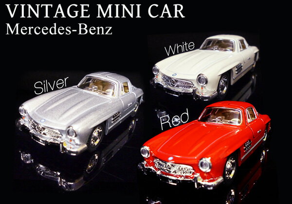 1954年式 ベンツ 300SL ミニカー （1/36スケール） ガルウィング Mercedes-Benz ドイツ車 メルセデスベンツ クーペ プルバック おもちゃ 車 ビンテージカー スポーツカー インテリア アメリカン雑貨　父の日プレゼント