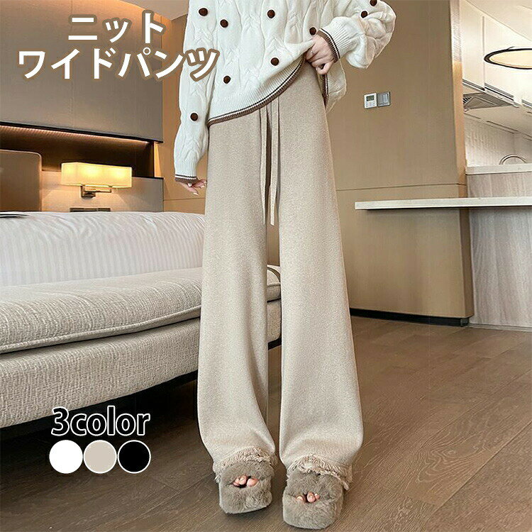 乐天商城 - ニット ワイドパンツ レディース ボトムス ワイドパンツ イージーパンツ ニットパンツ リブニット肌触り 柔らかい セミワイド ストレート 大人カジュアル きれいめ シンプル ベージュ グレー 黒 極暖 暖かい 防寒対策