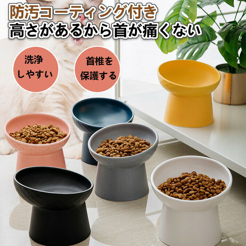 品名：脚の高いペット用食器材質：陶器工芸：高温焼成カラー：イエロー / ブルー / ピンク / ブラック / ホワイト / グレー容量：約 200ml重量：約 480g■注意事項※モデル画像は環境光の影響によりカラーが異なって見える場合がございます。※採寸は製造メーカー提供情報ですので、1~3cm誤差が生じる場合がございます。※イメージ違い・サイズ感での御返品にはお応え出来ません。以上の点を予めご了承下さい。【品質保証サービス】弊店はお客様に安心なサービスを提供しております。開封後の商品や、ご洗濯後の商品など、製品の品質の問題であれば、ご利用いただいてからのご変更や交換も対応しておりますので、ご安心ください。【注意事項】※製品更新により、予告なしで同じ商品がデザイン、色若干変わる場合がございますので、予めご了承下さい。※撮影の為、画質等の関係上、色などが実際の商品と若干違ってしまうこともあるかもしれませんがご理解のほどご購入ください。予めご了承ください。※更新のタイミングによっては実在庫に相違が出る場合がございます。※万が一商品に不具合がある場合は、無償交換・返金は可能です。マイナス評価する前にご遠慮なく当店と連絡してください。
