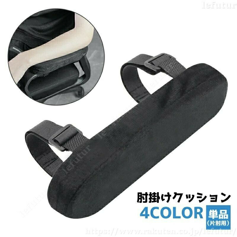 肘掛けクッション 1個 チェア用 アームレストクッション ブランド TATOYA チェア ...