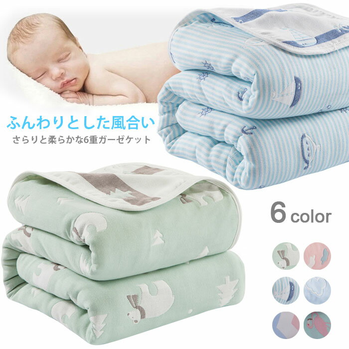 ガーゼケット ブランケット 6重ガーゼケット 120x150 ブランド TATOYA 掛け布団 肌掛け布団 柔らかい 吸水性 通気性 軽量 涼しげ 夏布団 ギフト 大判 ワイド お祝い お返し プレゼント