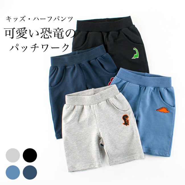 子供 男の子 サマーパンツ 恐竜 ブランド TATOYA キッズ ショートパンツ 夏 グレー ブラック パッチワーク 半ズボン ボトムス ゆったり ズボン 5分丈 ウエストゴム ジュニア 吸汗 快適 5分丈パンツ ブルー ネイビー 男児 短パン コットン