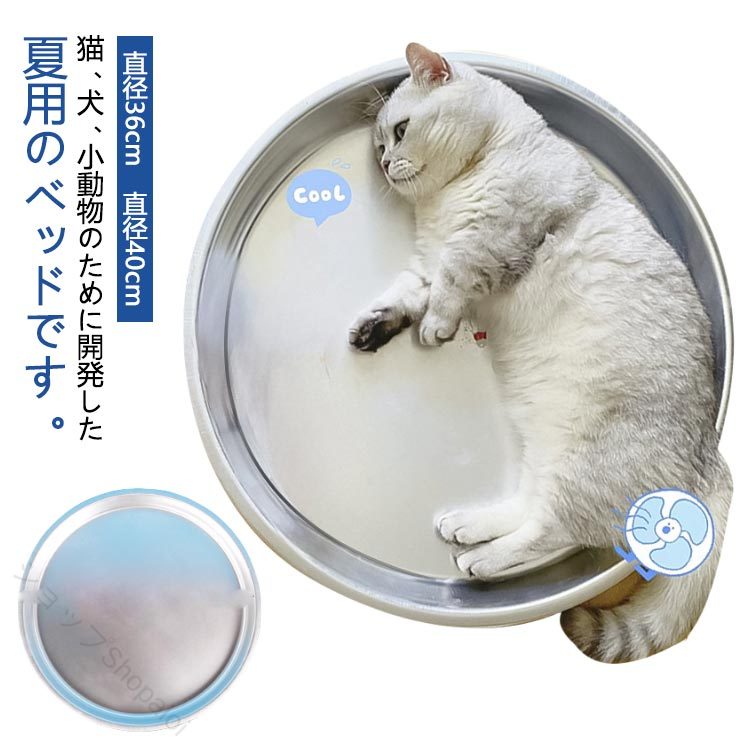 ひんやり 猫鍋 アルミ製 冷感 夏用 暑さ対策 クールベッド ペット用 猫ベッド 熱中...