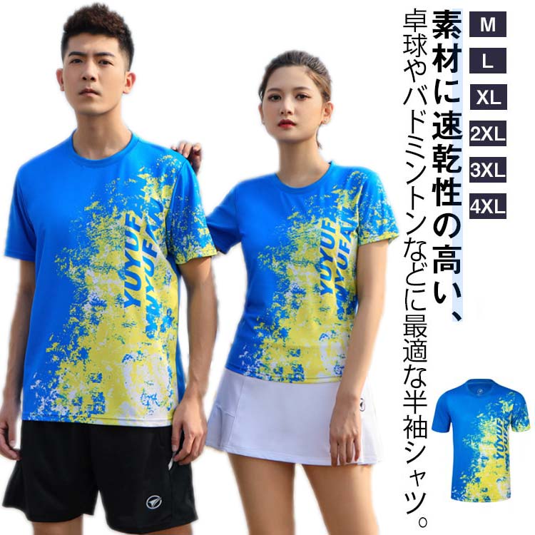 素材に速乾性の高い、卓球やバドミントンなどに最適な半袖シャツ。素材に速乾性の高いポリエステルを使用。通気性もよいので運動中も快適な着用感です。吸汗速乾のメッシュ生地なので、汗をかいても肌へのべたつきを軽減し、ドライな状態も保ちます。半袖デザインで卓球を追いかけて打て時、体の動きを邪魔しないようにサポートする。動きやすい素材で大きな体の動きも楽で、動きにくさを感じず運動に集中することができます。 サイズ M L XL 2XL 3XL 4XL サイズについての説明 サイズ表は画像をご参照ください 素材 ポリエステル 色 ブルー（メンズ） ブルー（レディース） ネイビー（メンズ） ネイビー（レディース） 備考 ●サイズ詳細等の測り方はスタッフ間で統一、徹底はしておりますが、実寸は商品によって若干の誤差(1cm〜3cm )がある場合がございますので、予めご了承ください。 ●商品の色は、撮影時の光や、お客様のモニターの色具合などにより、実際の商品と異なる場合がございます。あらかじめ、ご了承ください。 ●製品によっては、生地の特性上、洗濯時に縮む場合がございますので洗濯時はご注意下さいませ。 ▼色味の強い製品によっては他の衣類などに色移りする場合もございますので、速やかに（脱水、乾燥等）するようにお願いいたします。 ▼生地によっては摩擦や汗、雨などで濡れた時は、他の製品に移染する恐れがございますので、着用の際はご注意下さい。 ▼生地の特性上、やや匂いが強く感じられるものもございます。数日のご使用や陰干しなどで気になる匂いはほとんど感じられなくなります。ブランド:TATOYA(登録番号：第6961907　出願番号：商願2025-017605)ブランド:TATOYA(登録番号：第6961907　出願番号：商願2025-017605)
