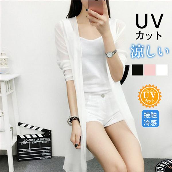 乐天商城 - サマーカーディガン レディース シフォン 透け感 ロング丈 涼感 薄手 UVカット 一部即納 冷房対策 無地 シンプル ひんやり 涼しい 春夏 トップス 長袖 キレイめ おしゃれ シンプル 20代 30代 40代