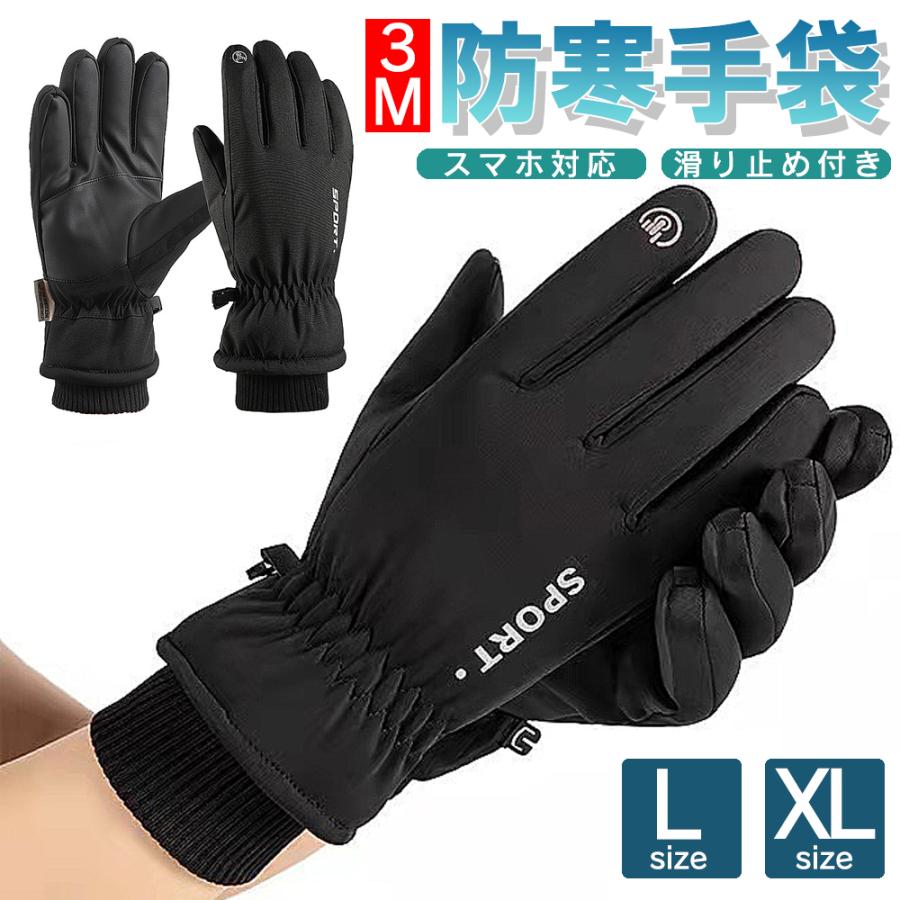 乐天商城 - 防寒手袋 メンズ レディース 手袋 スキーグローブ 防水 防風 滑り止め付 シンサレート 3M 断熱 裏起毛 スマホ操作