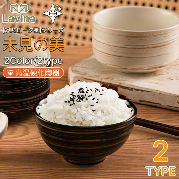 Metallic - 【超お得な4セット!1枚につき970円】夕星 Yūsei ご飯碗 お茶椀 茶碗 ご飯碗 お茶碗 250ml 400ml 大盛り 小分け 耐熱 レンジ対応 食洗機OK オーブン可 和食器 洋食器 中華器 ラーメン碗 味噌汁碗 シンプル ナチュラル モダン ギフト 新築祝い 引っ越し祝い 限定デザイン