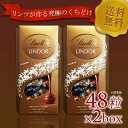 リンドール リンツ チョコレート ゴールド 4種アソート 600g×2箱 約96個 まとめ買い クール便