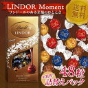 リンツ リンドール チョコレート アソート 48個 600g 48粒 ゴールド コストコLindt LINDOR ボンボン チョコ お菓子 つめ合わせ ホワイトデー バレンタインデー バレンタイン お返し 大容量 まとめ買い 個包装 おくばり ばらまき