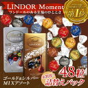 リンツ ホワイトチョコレート リンツ リンドール チョコレート アソート 48個 600g 48粒 ゴールド シルバー Lindt LINDOR ボンボン チョコ お菓子 つめ合わせ ホワイトデー バレンタインデー お返し 大容量 まとめ買い 個包装 おくばり