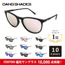 【送料無料】 DANG SHADES 正規品 最軽量モデル UVカット 偏光サングラス FENTON ダンシェイディーズ オリジナルケース付 偏光レンズ ユニセックス メンズ レディース おしゃれ スポーツ アウトドア 釣り ドライブ キャンプ 運転