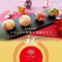 お祝い和菓子体験キット【380g】【こしあん＆チョコあん】8個 着色料不使用 ねりきり 和菓子 ギフト 上生菓子 出産祝い 誕生祝い 結婚祝い 還暦祝い 退職祝い 新築祝い 就職祝い 結婚記念日 銀婚式 金婚式 卒業祝い 753 内祝い お正月 スイーツおせち