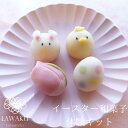 ナチュラル和菓子体験キット【160g 】 イベント和菓子 イースター 春 着色料不使用 ねりきり 手作りキット 無添加 ギフト 和菓子手作り 誕生日 プレゼント...